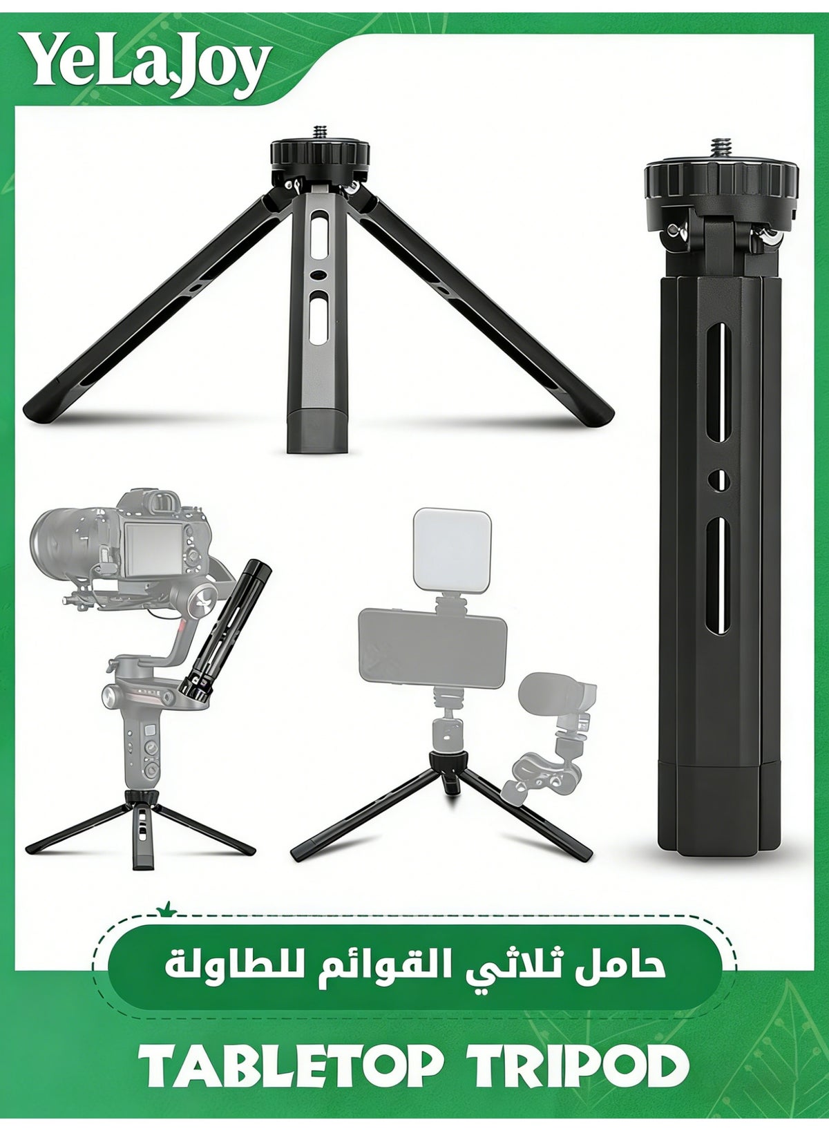 yelajoy Yelajoy Mini Tripod 22 LB 202.4 g Z8CD02E578E4945B0EBADZ
